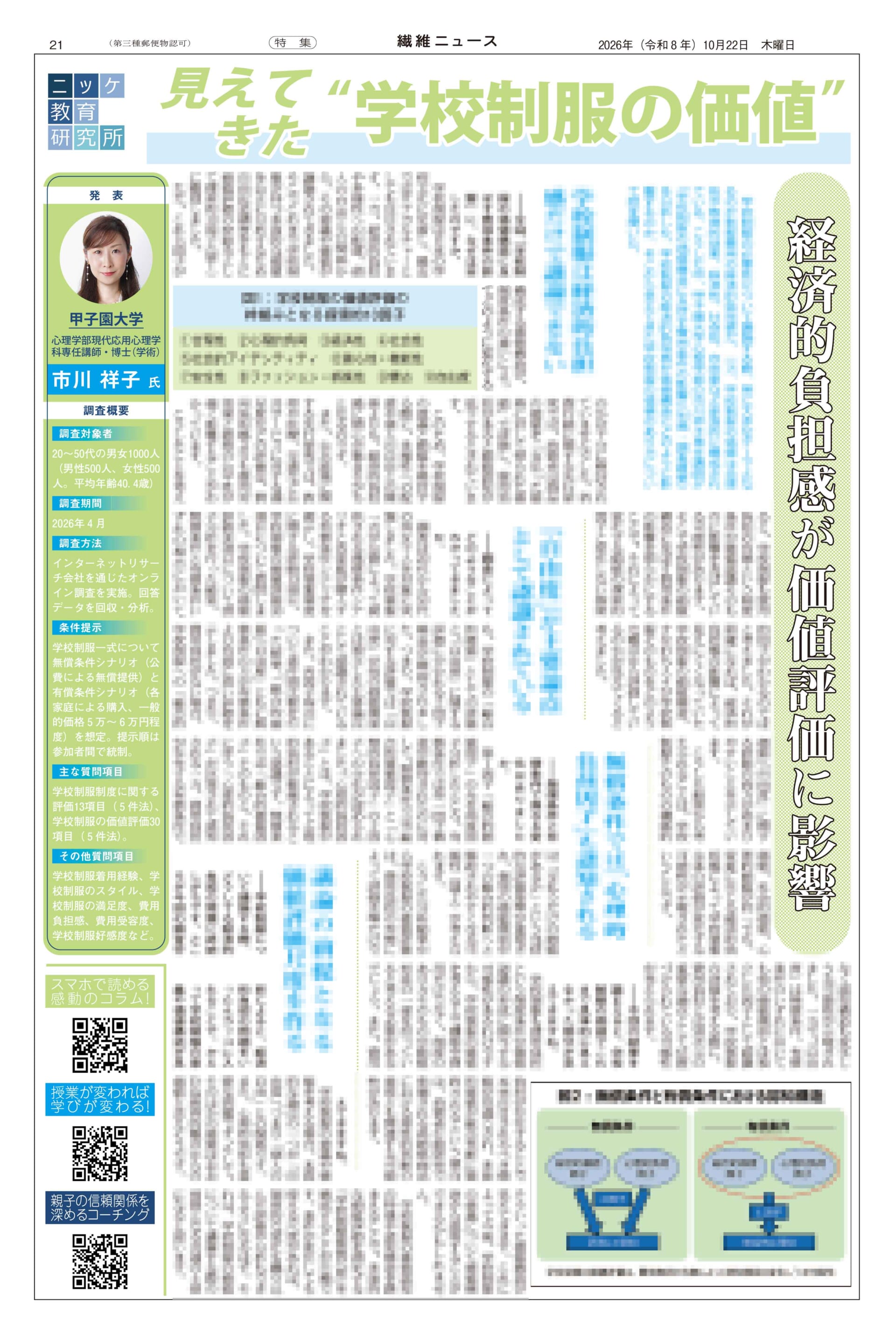 sen-i-news_2610